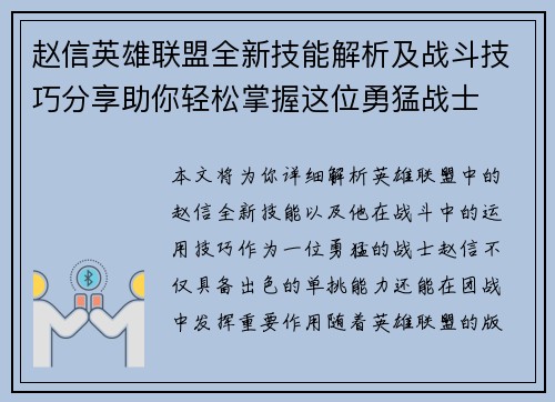 赵信英雄联盟全新技能解析及战斗技巧分享助你轻松掌握这位勇猛战士