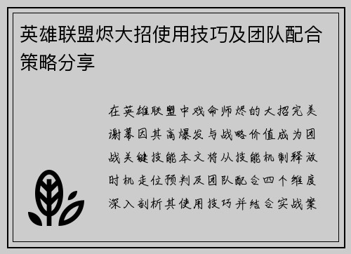 英雄联盟烬大招使用技巧及团队配合策略分享