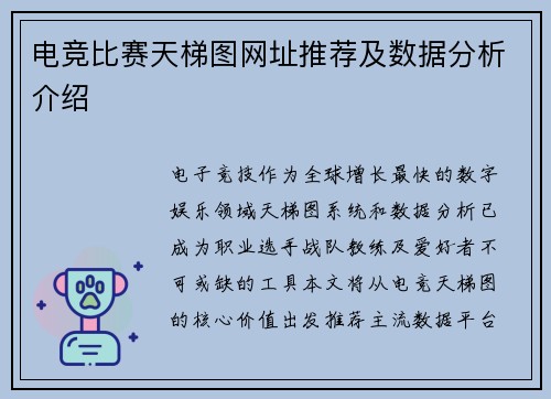 电竞比赛天梯图网址推荐及数据分析介绍
