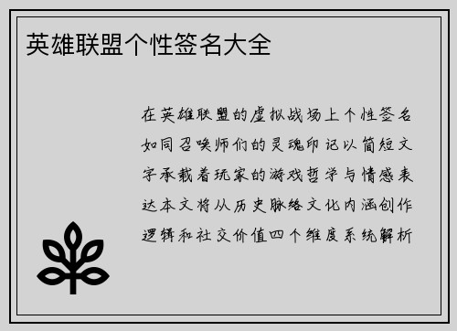 英雄联盟个性签名大全