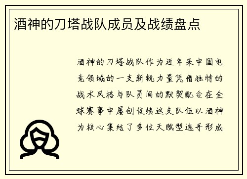 酒神的刀塔战队成员及战绩盘点