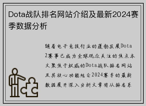 Dota战队排名网站介绍及最新2024赛季数据分析